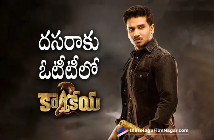 Karthikeya 2 Movie OTT Release Date Locked,Telugu Filmnagar,Tollywood Latest,Tollywood Movie Updates,Tollywood Upcoming Movies,Telugu Film News 2022,Karthikeya 2,Karthikeya 2 Movie,Karthikeya 2 Telugu Movie,Karthikeya 2 Latest Updates,Karthikeya 2 Telugu Movie Latest Updates,Karthikeya 2 Movie OTT Release,Karthikeya 2 Movie Releasing in OTT,Karthikeya 2 OTT Release Date Fixed,Nikhil Siddarth Latest Super Hit Movie Karthikeya 2 Releasing on Dussehra Festival,Karthikeya 2 Telugu Movie Releasing in Zee5 on Dussehra Festival,Karthikeya 2 Telugu Movie in Zee5,Watch Karthikeya 2 Telugu Movie in Zee5,Karthikeya 2 Telugu Movie Streaming in Zee5