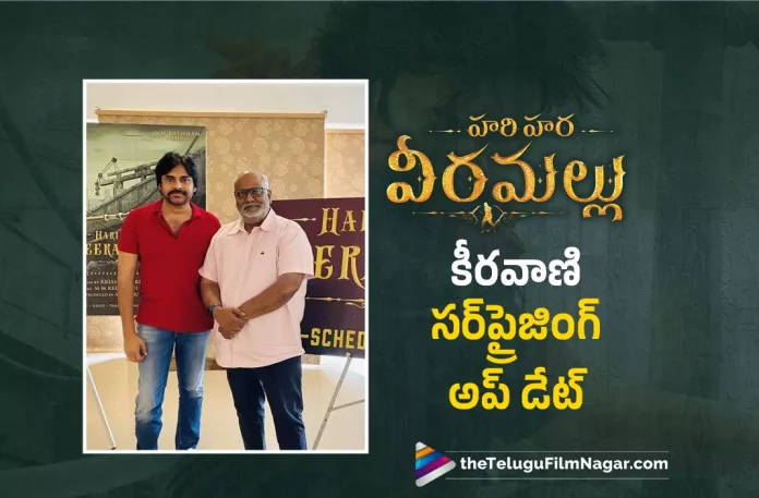 Keeravani Gives An Update about Hari Hara Veera Mallu, MM Keeravani, music composer MM Keeravani, Pawan Kalyan's Hari Hara Veera Mallu, Pawan Kalyan Latest Movie, Pawan Kalyan's Upcoming Movie, Krish Jagarlamudi, Nidhhi Agerwal, Hari Hara Veera Mallu, Hari Hara Veera Mallu Telugu movie, Hari Hara Veera Mallu New Update, Hari Hara Veera Mallu Telugu Movie New Update, Hari Hara Veera Mallu Movie, Hari Hara Veera Mallu Latest Update, Hari Hara Veera Mallu Movie Updates, Hari Hara Veera Mallu Telugu Movie Live Updates, Hari Hara Veera Mallu Telugu Movie Latest News, Hari Hara Veera Mallu Movie Latest News And Updates, Telugu Film News 2022, Telugu Filmnagar, Tollywood Latest, Tollywood Movie Updates, Tollywood Upcoming Movies