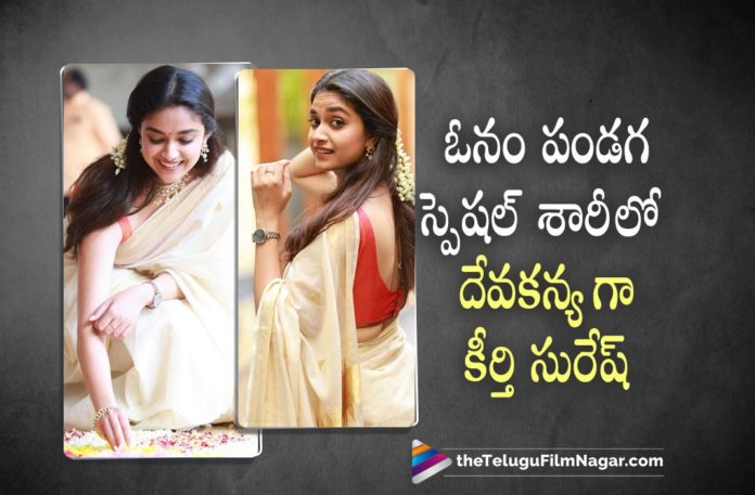 Keerthy Suresh pics in traditional attire go viral, Keerthy Suresh traditional attire pics go viral, traditional attire pics, Keerthy Suresh traditional attire, Keerthy Suresh pics, Keerthy Suresh Latest pics, Keerthy Suresh New Photos, Keerthy Suresh Onam look, Keerthy Suresh pictures in saree, Keerthy Suresh saree pictures, Keerthy Suresh Onam Special, Onam Photoshoot, Keerthy Suresh Photoshoot, Special Photoshoot, Actress Keerthy Suresh Onam Celebrations, Keerthy Suresh Onam Celebrations, Actress Keerthy Suresh, Onam Special, Onam, Onam 2022, Keerthy Suresh Latest Movie, Keerthy Suresh Upcoming Movie, Keerthy Suresh, Telugu Filmnagar, Telugu Film News 2022, Tollywood Latest, Tollywood Movie Updates, Latest Telugu Movies News