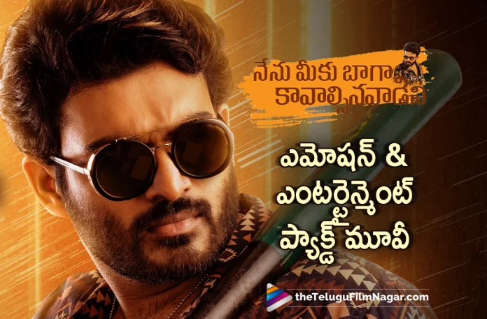 Kiran abbavaram about Nenu Meeku Baaga Kavaldinavadini, Actor Kiran abbavaram about Nenu Meeku Baaga Kavaldinavadini, Nenu Meeku Baaga Kavalsinavaadini, Nenu Meeku Baaga Kavalsinavaadini Movie, Nenu Meeku Baaga Kavalsinavaadini Movie Updates, Nenu Meeku Baaga Kavalsinavaadini Telugu Movie Updates, Nenu Meeku Baaga Kavalsinavaadini Telugu Movie Live Updates, Nenu Meeku Baaga Kavalsinavaadini Telugu Movie Latest News, Nenu Meeku Baaga Kavalsinavaadini Telugu Movie Review, Nenu Meeku Baaga Kavalsinavaadini Movie Review, Nenu Meeku Baaga Kavalsinavaadini Review, Nenu Meeku Baaga Kavalsinavaadini Telugu Review, Nenu Meeku Baaga Kavalsinavaadini First Review, Actor Kiran abbavaram, Kaarthik Shankar, Kiran Abbavaram And Sanjana Anand's Nenu Meeku Baaga Kavalsinavaadini Movie, Sanjana Anand, Kiran abbavaram, Telugu Filmnagar, Telugu Film News 2022, Tollywood Latest, Tollywood Movie Updates, Latest Telugu Movies News