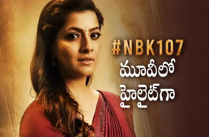Latest Buzz about #NBK107, NBK 107 Latest Buzz, #NBK107 movie update, NBK 107 movie latest update, #NBK107, NBK 107 New Update, Natasimha Nandamuri Balakrishna, NBK 107 Telugu Movie, Balayya 107 Movie Latest Update, NBK 107 Movie, Balakrishna 107 Latest Update, Latest buzz on NBK107, balakrishna new movie, Balayya Latest Movie, Balakrishna Upcoming Movie, NBK 107 Movie Latest News And Updates, Telugu Filmnagar, Telugu Film News 2022, Tollywood Latest, Tollywood Movie Updates, Latest Telugu Movies News, Latest Update Of NBK 107 Movie, Nandamuri Balakrishna,