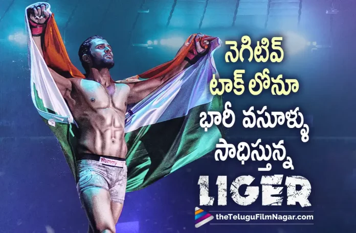 Liger Movie Latest Collections Liger Movie Latest Collections, latest telugu movies news, Liger, Liger Box Office Collections, Liger Collections, Liger Movie, Liger Movie Collections, Liger Hunt Begins, Liger Movie Collections, Liger Movie Latest News Updates, Liger Movie Pan India collections, Liger Movie Solid Collections, Liger Movie USA Collections, Liger Record Collections, Liger Telugu Movie, Liger Telugu Movie Box Office Collections, Liger Telugu Movie Collections Updates, Telugu Film News 2022, Telugu Filmnagar, Tollywood Latest, Tollywood Movie Updates, Vijay Deverakonda and Ananya Panday Liger Movie Latest Collections Updates, Vijay Deverakonda Liger Movie Latest Collections Updates, Vijay Deverakonda Liger Movie, Vijay Deverakonda Upcoming Movie