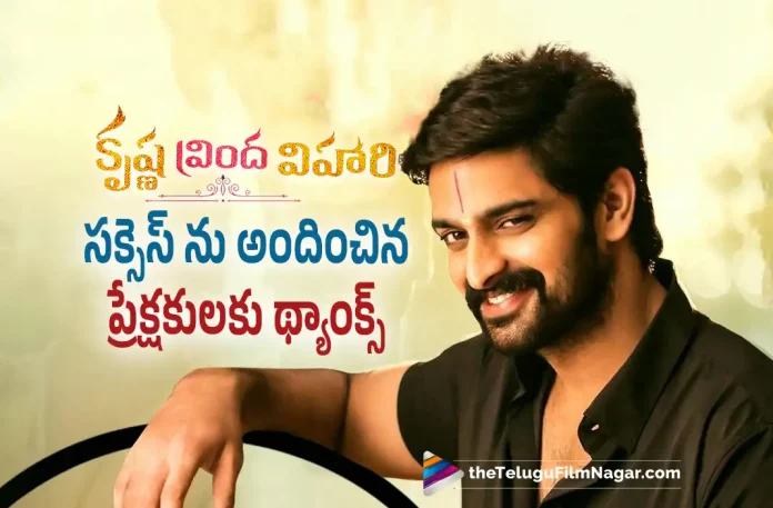 Naga Shaurya Thanks Audience for Krishna Vrinda Vihari Success, Krishna Vrinda Vihari Success, Naga Shaurya Thanks Audience, Naga Shaurya And Shirley Setia's Krishna Vrinda Vihari Movie, Naga Shaurya's Latest Movie, Naga Shaurya's Upcoming Movie, Krishna Vrinda Vihari, Krishna Vrinda Vihari 2022, Krishna Vrinda Vihari Telugu movie, Krishna Vrinda Vihari New Update, Krishna Vrinda Vihari Telugu Movie New Update, Krishna Vrinda Vihari Movie, Krishna Vrinda Vihari Latest Update, Krishna Vrinda Vihari Movie Updates, Krishna Vrinda Vihari Telugu Movie Live Updates, Krishna Vrinda Vihari Telugu Movie Latest News, Krishna Vrinda Vihari Movie Latest News And Updates, Naga Shaurya, Shirley Setia, Anish R Krishna, Telugu Film News 2022, Telugu Filmnagar, Tollywood Latest, Tollywood Movie Updates, Tollywood Upcoming Movies