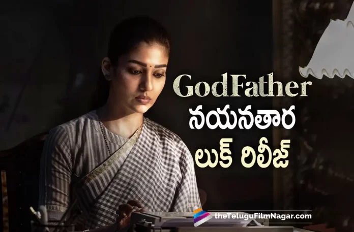 Nayanthara Look from GodFather Revealed, GodFather Nayanthara Look, Nayanthara’s look from Godfather revealed, Chiranjeevi’s Godfather, Nayanthara first look as Sathyapriya Jaidev, Jayam Mohan Raja's Godfather, Nayanthara's first Look, Sathyapriya Jaidev, Godfather, Godfather Movie Update, Godfather Telugu Movie New Update, Nayanthara's first look from upcoming film Godfather, Nayanthara Upcoming film, Godfather Movie Latest News And Updates, Mega Star Chiranjeevi, Mega Star's Godfather, Nayanthara, Nayanthara Latest Telugu Movie, Telugu Filmnagar, Telugu Film News 2022, Tollywood Latest, Tollywood Movie Updates, Latest Telugu Movies News
