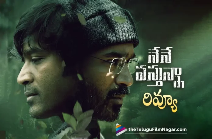 Nene Vasthunna Telugu Movie Review, Nene Vasthunna Movie Review, Nene Vasthunna Review, Nene Vasthunna Telugu Review, Nene Vasthunna Movie - Telugu, Nene Vasthunna First Review, Nene Vasthunna Movie Review And Rating, Nene Vasthunna Critics Review, Nene Vasthunna (2022) - Movie, Nene Vasthunna (2022), Nene Vasthunna (film), Nene Vasthunna Movie (2022), Nene Vasthunna Movie: Review, Nene Vasthunna Story review, Nene Vasthunna Movie Highlights, Nene Vasthunna Movie Plus Points, Nene Vasthunna Movie Public Talk, Nene Vasthunna Movie Public Response, Nene Vasthunna, Nene Vasthunna Movie, Nene Vasthunna Movie Updates, Nene Vasthunna Telugu Movie Live Updates, Nene Vasthunna Telugu Movie Latest News, Dhanush, Indhuja, Selvaraghavan, Yuvan Shankar Raja, S.Thanu, Telugu Film News 2022, Telugu Filmnagar, Tollywood Latest, Tollywood Movie Updates, Tollywood Upcoming Movies