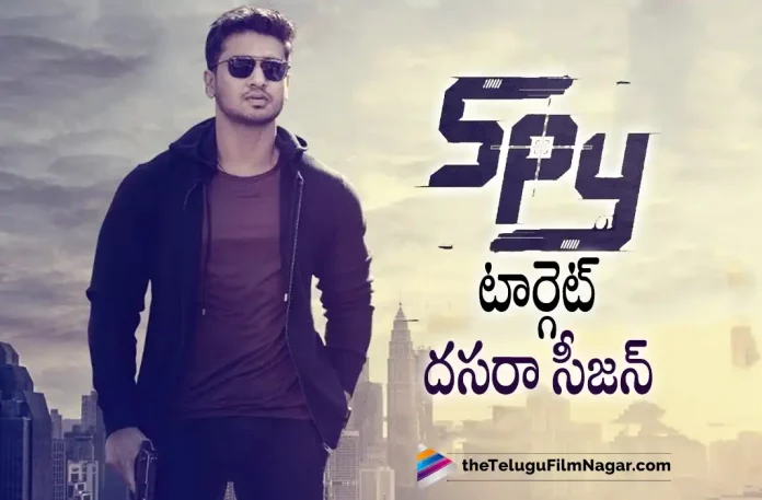 Nikhil's Spy to be released for Dasara, Nikhil's Spy Movie to be released for Dasara, Spy Telugu Movie to be released for Dasara, Nikhil's Spy Movie, Spy Telugu Movie, Dasara, Nikhil's Upcoming movie, Nikhil's Latest Movie, Spy Movie Update, Spy Telugu Movie Latest Update, Nikhil Siddhartha And Anupama Parameswaran Starrer Karthikeya 2, Nikhil Siddhartha And Anupama Parameswaran's Karthikeya 2 Movie, Karthikeya 2 Movie, Karthikeya 2 Telugu Movie, Spy Telugu Movie Updates, Spy Telugu Movie Live Updates, Spy Movie Latest News And Updates, Spy, Telugu Film News 2022, Telugu Filmnagar, Tollywood Latest, Tollywood Movie Updates, Tollywood Upcoming Movies
