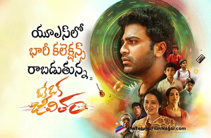 Oke Oka Jeevitham Collections In USA, Oke Oka Jeevitham USA Collections, Oke Oka Jeevitham Collections, USA Collections, Oke Oka Jeevitham USA Box Office Collections, Oke Oka Jeevitham Movie USA Collections, Oke Oka Jeevitham Telugu Movie Review,Oke Oka Jeevitham Movie Review,Oke Oka Jeevitham Review,Oke Oka Jeevitham Telugu Review, Oke Oka Jeevitham Movie Review In Telugu,Oke Oka Jeevitham,Oke Oka Jeevitham Movie,Oke Oka Jeevitham Telugu Movie, Oke Oka Jeevitham Movie Updates,Oke Oka Jeevitham Telugu Movie Updates,Oke Oka Jeevitham Telugu Movie Live Updates, Telugu Filmnagar, Telugu Film News 2022, Tollywood Latest, Tollywood Movie Updates, Latest Telugu Movies News,
