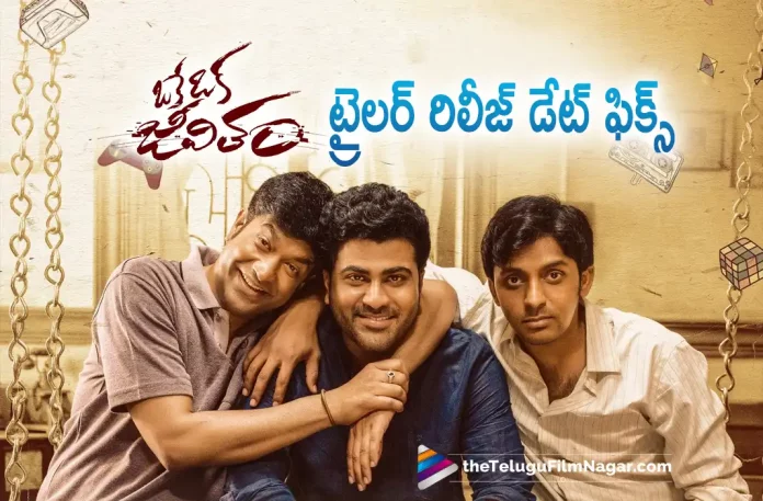 Oke Oka Jeevitham Trailer Release Date Fixed,Telugu Filmnagar,Telugu Film News 2022,Tollywood Latest,Tollywood Movie Updates,Latest Telugu Movies News,Oke Oka Jeevitham,Oke Oka Jeevitham Movie,Oke Oka Jeevitham Telugu Movie,Oke Oka Jeevitham Telugu Movie Trailer,Oke Oka Jeevitham Movie Trailer Release Date Announced,Oke Oka Jeevitham Latest Movie Updates,Oke Oka Jeevitham Trailer Release Date Announced,Oke Oka Jeevitham New Movie Updates,Oke Oka Jeevitham Hero Sharwanand,Sharwanand Upcoming Movie Oke Oka Jeevitham, Sharwanand New Movie Oke Oka Jeevitham Trailer Release Date Fixed,Oke Oka Jeevitham Movie Trailer Releasing on Spetember 2nd