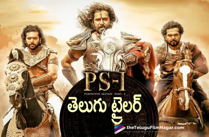 Ponniyan Selvan Telugu Trailer Released, PS-1 Telugu Trailer Released, Ponniyan Selvan Telugu Trailer, Ponniyan Selvan Trailer, Ponniyin Selvan-1, PS-1 Telugu Trailer, 4 Actors Voices For Ponniyin Selvan 1 Movie Trailer, Ponniyin Selvan 1 Movie Trailer, Ponniyin Selvan 1 Movie, Ponniyin Selvan 1 Trailer, Ponniyin Selvan 1 Telugu Movie Trailer, Ponniyin Selvan 1 Movie, Ponniyin Selvan 1 Telugu Movie, 4 Actors, Mani Ratnam's Ponniyin Selvan-1, Ponniyin Selvan-1 Latest Update, Ponniyin Selvan-1 Movie New Update, Ponniyin Selvan 1 Telugu Movie Latest News And Updates, Telugu Filmnagar, Telugu Film News 2022, Tollywood Latest, Tollywood Movie Updates, Latest Telugu Movies News