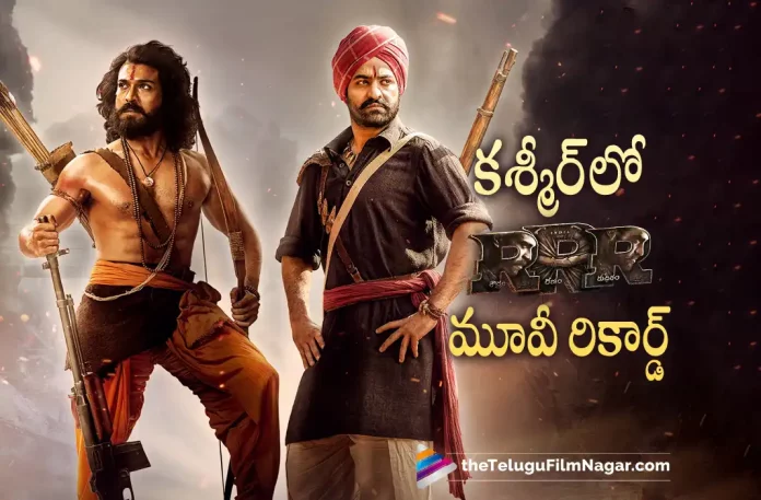 RRR Movie Creates A New Record In Kashmir, RRR Creates A New Record In Kashmir, RRR Movie Creates A New Record, Kashmir, RRR Movie, RRR Telugu Movie, RRR Movie Latest Update, RRR New Update, RRR Telugu Movie Updates, RRR Telugu Movie Live Updates, RRR Telugu Movie Latest News, SS Rajamouli, Jr NTR, Ram Charan, Telugu Filmnagar, Telugu Film News 2022, Tollywood Latest, Tollywood Movie Updates, Latest Telugu Movies News
