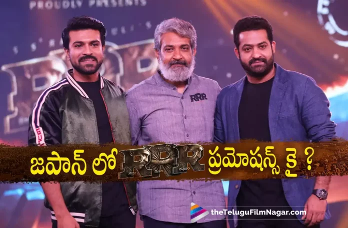 Ram Charan NTR SS Rajamouli to promote RRR movie in Japan, SS Rajamouli to promote RRR movie in Japan, Ram Charan And NTR to promote RRR movie in Japan, RRR movie in Japan, RRR movie promotions In Japan, Japan Movie promotions, RRR movie promotions, NTR, Ram Charan, SS Rajamouli, RRR movie, RRR movie Latest Update, RRR movie New Update, RRR Telugu movie, Telugu Filmnagar, Telugu Film News 2022, Tollywood Latest, Tollywood Movie Updates, Latest Telugu Movies News