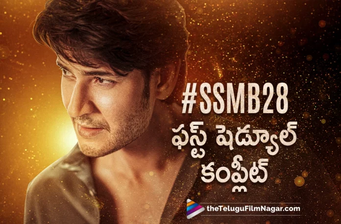 #SSMB 28 first schedule completed, Action Packed First Schedule Completed By Mahesh Babu, SSMB28 Movie, #SSMB28, SSMB28 First Schedule Completed, SSMB28 Update, SSMB28 Telugu Movie, SSMB28 latest update, SSMB28 shooting update, Mahesh Babu And Trivikram Srinivas's Film, Trivikram Srinivas's Film SSMB28, Mahesh Babu And Trivikram Srinivas's Film SSMB28, Mahesh Babu's Movie SSMB28, SSMB28 New Update, SSMB28 Movie, SSMB28 Telugu Movie Latest Update, SSMB28 Latest News And Updates, AnbAriv, Telugu Filmnagar, Telugu Film News 2022, Tollywood Latest, Tollywood Movie Updates, Latest Telugu Movies News