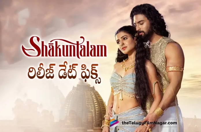 Samantha Shaakunthalam Movie Release Date Fixed,Telugu Filmnagar,Latest Telugu Movies News,Telugu Film News,Tollywood Movie Updates,Latest Tollywood News,Shaakunthalam,Shaakunthalam Movie,Shaakunthalam Telugu Movie,Shaakunthalam Release Date,Shaakunthalam Movie Release Date,Shaakunthalam Telugu Movie Release Date,Samantha,Shaakunthalam Telugu Movie Release Date Locked,Shaakunthalam Movie Release Date Confirmed,Samantha Shaakunthalam Movie,Actress Samantha