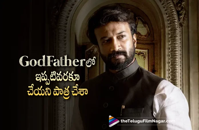 Satyadev about his role in Godfather Satyadev About His Role in Godfather,Telugu Filmnagar,Tollywood Latest,Tollywood Movie Updates,Tollywood Upcoming Movies,Telugu Film News 2022,Godfather,Godfather Movie,Godfather Telugu Movie,Godfather Movie latest Updates,Godfather Movie Updates,Megastar Chiranjeevi,Chiranjeevi,Chiranjeevi Godfather Movie,Chiranjeevi Upcoming Movie Godfather,Hero Satyadev,Actro Satyadev,Satyadev About Godfather Movie,Satyadev Role in Godfather Movie, Satyadev About Godfather Movie,Satyadev Upcoming Movies,Satyadev New Movie Updates,Satyadev Upcoming Projects