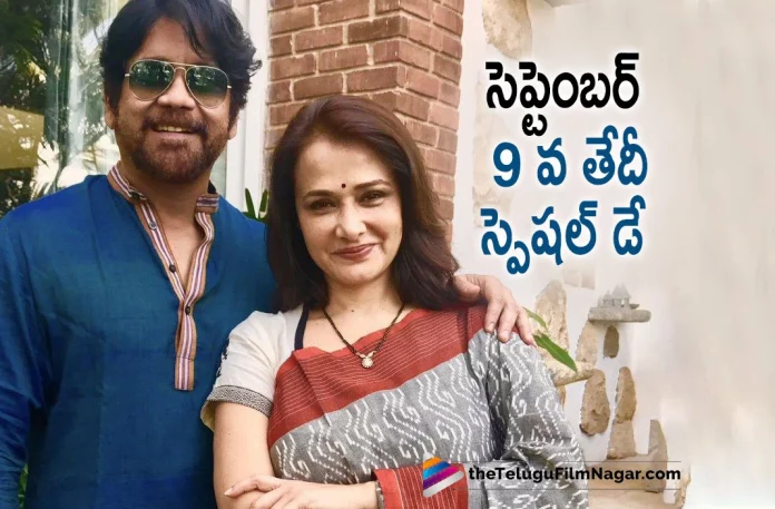 September 9th Becomes a Special Day for Nagarjuna and Amala,Telugu Film News 2022, Telugu Filmnagar,Tollywood Latest,Tollywood Movie Updates,latest telugu movies news,King Nagarjuna,Akkineni Nagarjuna,Nagarjuna and Amala,Special Day for Nagarjuna and Amala on September 9th,Nagarjuna Brahmastra Movie,Amala Oke oka Jeevitham Movie,Nagarjuna in Brahmastra Telugu Movie,Nagarjuna Brahmastra Movie Released on Spetember 9th,Nagarjuna Upcoming Movies,Actress Amala,Amala Latest Movie Oke Oka Jeevitham Movie Released On September 9th
