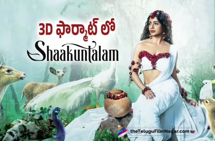 Shaakuntalam Movie To Be Released In 3D