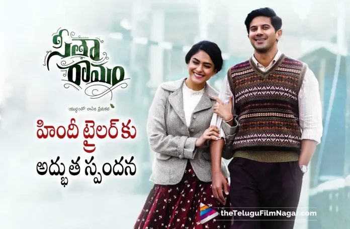 Sita Ramam Hindi trailer gets superb response, Dulquer Salmaan Next Projects, Dulquer Salmaan Sita Ramam Hindi Movie Trailer Out Now, Dulquer Salmaan Upcoming Movies, Latest Telugu Movies News, Sita Ramam, Sita Ramam Dulquer Salmaan Hindi Movie Trailer, Sita Ramam Hindi Movie, Sita Ramam Hindi Movie latest Updates, Sita Ramam Hindi Movie Trailer, Sita Ramam Hindi Trailer Released, Sita Ramam Hindi Trailer Response, Sita Ramam Movie, Sita Ramam Telugu movie, Telugu Film News 2022, Telugu Filmnagar, Tollywood Latest, Tollywood Movie Updates, Sita Ramam Hindi trailer,