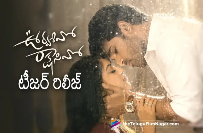 Urvasivo Rakshasivo Teaser Out Now, Urvasivo Rakshasivo Teaser, Urvasivo Rakshasivo Movie Teaser Out, Allu Sirish And Anu Emmanuel's Urvasivo Rakshasivo Movie, Allu Sirish's Urvasivo Rakshasivo Movie, Rakesh Shashi, Allu Sirish, Anu Emmanuel, Allu Sirish Latest Movie, Allu Sirish's Upcoming Movie, Urvasivo Rakshasivo, Urvasivo Rakshasivo Telugu movie, Urvasivo Rakshasivo New Update, Urvasivo Rakshasivo Telugu Movie New Update, Urvasivo Rakshasivo Movie, Urvasivo Rakshasivo Latest Update, Urvasivo Rakshasivo Movie Updates, Urvasivo Rakshasivo Telugu Movie Live Updates, Urvasivo Rakshasivo Telugu Movie Latest News, Urvasivo Rakshasivo Movie Latest News And Updates, Telugu Film News 2022, Telugu Filmnagar, Tollywood Latest, Tollywood Movie Updates, Tollywood Upcoming Movies