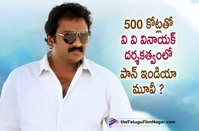 VV Vinayak Is Directing Pan India Movie With 500 Crores Says Bellamkonda Suresh,Telugu Filmnagar,Tollywood Latest,Tollywood Movie Updates,Tollywood Upcoming Movies,Telugu Film News 2022,VV Vinayak,Director VV Vinayak,VV Vinayak Latest Updates,VV Vinayak Latest Movie Updates,VV Vinayak Upcoming Movies,VV Vinayak Next Movie with 500 Crores,VV Vinayak Pan India Movie,VV Vinayak Pan India Movie To Start,Bellamkonda Suresh VV Vinayak Big Budget Movie,VV Vinayak To Direct Big Budget Pan Indian Movie,Pen Studios,VV Vinayak Gets Pen Studios Offer To Direct Pan India Movie,Chatrapathi Movie Remake in Hindi,Chatrapathi Movie In Hindi,Chatrapathi Movie Hindi Remake Latest Updates,VV Vinayak Upcoming Remake Chatrapathi Movie in Hindi