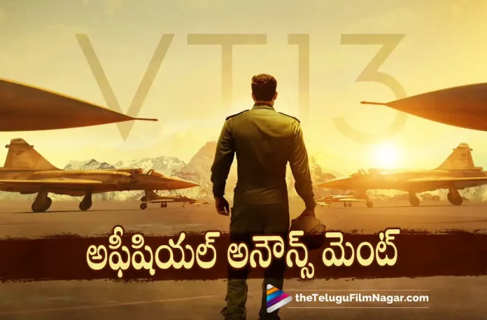Varun Tej New Movie Details Revealed, Official Announcement From Sony Pictures, Varun Tej’s VT13 On The Indian Air Force, Indian Air Force, Varun Tej’s VT13, Indian Air Force Captain, VT13 Announcement, VT13, Varun Tej 13, update on the announcement of VT13, official announcement on VT13 on September 19th, Varun Tej Latest Movie, Varun Tej Upcoming Movie, VT13 Latest News And Updates, Telugu Filmnagar, Telugu Film News 2022, Tollywood Latest, Tollywood Movie Updates, Latest Telugu Movies News