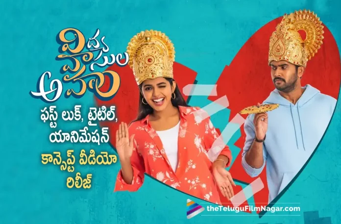 Vidya Vasula Aham Movie First Look Revealed, Rahul Vijay Starrer Vidya Vasula Aham's Movie First Look Revealed, Vidya Vasula Aham Movie First Look, Rahul Vijay, Vidya Vasula Aham's Movie, Rahul Vijay Vidya Vasula Aham movie first look, Vidya Vasula Aham movie title released, Telugu film Vidya Vasula Aham, Rahul Vijay Latest Movie, Rahul Vijay Upcmoing Movie, Vidya Vasula Aham First Look Poster, Rahul Vijay and Shivani Rajashekar starrer Vidya Vasula Aham Movie, Vidya Vasula Aham, Vidya Vasula Aham Movie Latest News And Updates, Telugu Filmnagar, Telugu Film News 2022, Tollywood Latest, Tollywood Movie Updates, Latest Telugu Movies News,