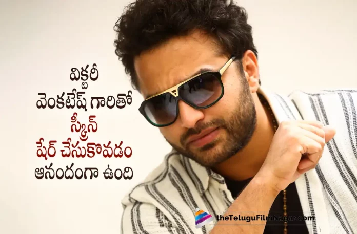 Vishwak Sen Shares A Heartfelt Post For Venkatesh On Instagram, Actor Vishwak Sen Shares A Heartfelt Post For Venkatesh On Instagram, Ori Devuda Movie Update, Ori Devuda is the upcoming romantic comedy from Vishwak Sen, Vishwak Sen's Ori Devuda Movie, Ori Devuda Movie, Ori Devuda Telugu Movie, Oh My Kadavule, Ashwath Marimuthu, Director Ashwath Marimuthu, Venky Mama, glimpse of Venkatesh, Ori Devuda glimpse of Venkatesh, Venky Mama Surprise Glimpse, Ori Devuda is going to be released this Diwali on October 21st, Vishwak Sen And Mithila Palkar Starrer Ori Devuda Movie, Vishwak Sen And Mithila Palkar's Ori Devuda Telugu Movie, Ori Devuda Movie Latest News And Updates, Telugu Film News 2022, Latest Telugu Movies News, Telugu Filmnagar, Tollywood Latest, Tollywood Movie Updates