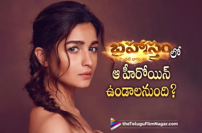 Alia Bhatt Wants This Star Heroine in Brahmastra 2,Telugu Filmnagar,Tollywood Latest,Tollywood Movie Updates,Tollywood Upcoming Movies,Telugu Film News 2022,Brahmastra,Brahmastra2,Brahmastra part 2,Brahmastra 2 Movie Latest Updates,Brahmastra 2 Latest Movie Updates,Brahmastra 2 Upcoming Movie Updates,Brahmastra 2,Alia Bhatt,Bollywood Star Actress Alia Bhatt,Actress Alia Bhatt,Alia Bhatt About Star Heroine Deepika Padukone,Alia Bhatt Want Deepika Padukone To Act in Brahmastra 2 Movie,Alia Bhatt About Deepika Padukone in Brahmastra 2 Movie,Alia Bhatt About Star Herione Deepika Padukone in Brahmastra part 2,Ranbir Kapoor,Alia Bhatt,Deepika Padukone,Nagarjuna,Amitabh Bachchan,Shah Rukh Khan,Mouni Roy