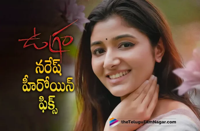 Allari Naresh Ugram Movie Heroine Fixed,Telugu Filmnagar,Telugu Film News 2022,Tollywood Latest,Tollywood Movie Updates,Latest Telugu Movies News, Ugram, Ugram Movie, Ugram Telugu Movie, Ugram Movie latest Updates, Ugram Movie Heroine Fixed,Allari Naresh,Hero Allari Naresh,Allari Naresh Upcoming Movie Ugram Heroine Fixed,Allari Naresh Upcoming Movies,Allari Naresh New Movie Updates,Ugram Actress Mirann,Ugram Heroine Mirann Fixed For Allari Naresh,Miraan Upcoming Movie Ugram