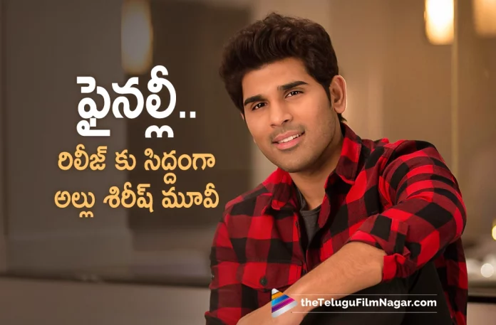 Allu Sirish New Movie Release Date Fixed,Allu Sirish, Allu Sirish Latest Movie Updates, Allu Sirish New Movie with Anu Emmanuel, Allu Sirish Prema Kadanta Movie Release Date Fixed, Allu Sirish upcoming movie, Allu Sirish’s movie with Rakesh Sashii, Allu Sirish’s Upcoming Movie With Anu Emmanuel Has Locked The Release Date, Allu Sirishs and Anu Emmanuel Upcoming Movie Prema Kadanta, Allu Srishs Upcoming Movie Prema Kadanta, Anu Emmanuel Upcoming Movie With Allu Sirish, Hero Allu Sirish, Prema Kadanta Release Date Fixed, Prema Kadanta Release Date Locked, Telugu Film News 2022, Telugu Filmnagar, Tollywood Latest, Tollywood Movie Updates, Tollywood Upcoming Movies