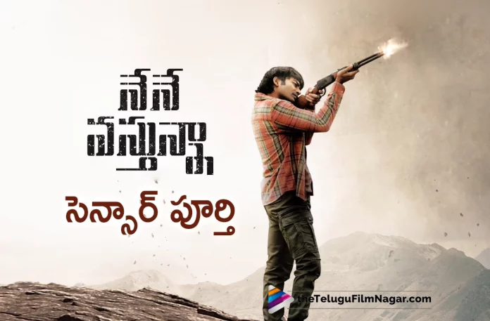 nene vasthunna movie completes censor formalities, nene vasthunna movie Gets an U/A certificate, U/A certificate, censor formalities, censor board gave the U/A certificate for nene vasthunna movie, Nene Vasthunna Movie Highlights, Nene Vasthunna Movie Plus Points, Nene Vasthunna Movie Public Talk, Nene Vasthunna Movie Public Response, Nene Vasthunna, Nene Vasthunna Movie, Nene Vasthunna Movie Updates, Nene Vasthunna Telugu Movie Live Updates, Nene Vasthunna Telugu Movie Latest News, Dhanush Upcoming Movie, Dhanush Latest Movie, Dhanush, Indhuja, Selvaraghavan, Yuvan Shankar Raja, S.Thanu, Telugu Film News 2022, Telugu Filmnagar, Tollywood Latest, Tollywood Movie Updates, Tollywood Upcoming Movies