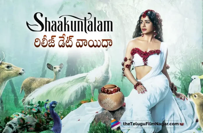 shaakuntalam movie release date postponed, shaakuntalam movie New release date, shaakuntalam release date postponed, shaakuntalam New release date, Shaakuntalam Movie Update, Shaakuntalam Telugu Movie Update, Samantha Shakuntalam Movie Latest Update, Shakuntalam Movie Latest Update, Samantha Ruth Prabhu, Samantha's Film Shaakuntalam, Samantha's upcoming Telugu movie, Shaakuntalam Latest Update, Shaakuntalam New Update, Shaakuntalam Telugu Movie, Shaakuntalam Movie, Samantha's Latest Movies, Samantha's Upcoming Movies, Shaakuntalam, Telugu Filmnagar, Telugu Film News 2022, Tollywood Latest, Tollywood Movie Updates, Latest Telugu Movies News