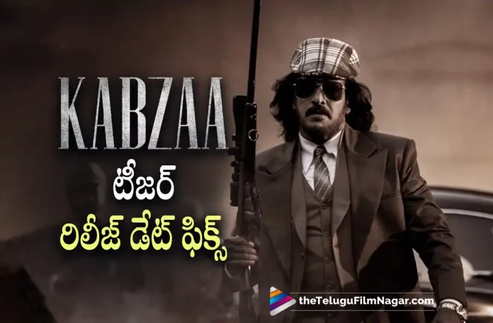 upendra kabzaa movie teaser release date fixed, Kabza teaser release date, kabzaa movie teaser release date fixed, upendra kabzaa movie teaser, kabzaa movie teaser, Kabza teaser, Real Star Upendra's birthday, R Chandru, Upendra's Kabzaa movie, Upendra's Kabzaa Telugu movie Kabzaa movie, Kabzaa Telugu movie Upendra's Kabzaa, Upendra Latest Movie, Upendra Upcoming Movies, kabzaa teaser release date, kabzaa, kabzaa 2022, Telugu Filmnagar, Tollywood Latest, Telugu Film News 2022, Tollywood Movie Updates, Latest Telugu Movies News