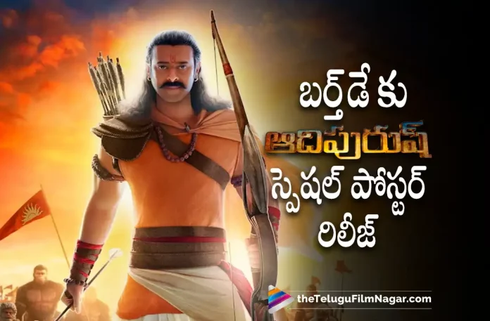 Adipurush Special Poster Unveiled For Prabhas Birthday, Prabhas Birthday, Adipurush Special Poster, Prabhas Adipurush Special Poster, Adipurush Movie Special Poster, Prabhas, Saif Ali Khan, Kriti Sanon, Om Raut, Prabhas Latest Movie, Prabhas's Upcoming Movie, Adipurush, Adipurush Telugu movie, Adipurush New Update, Adipurush Telugu Movie New Update, Adipurush Movie, Adipurush Latest Update, Adipurush Movie Updates, Adipurush Telugu Movie Live Updates, Adipurush Telugu Movie Latest News, Adipurush Movie Latest News And Updates, Telugu Film News 2022, Telugu Filmnagar, Tollywood Latest, Tollywood Movie Updates, Tollywood Upcoming Movies