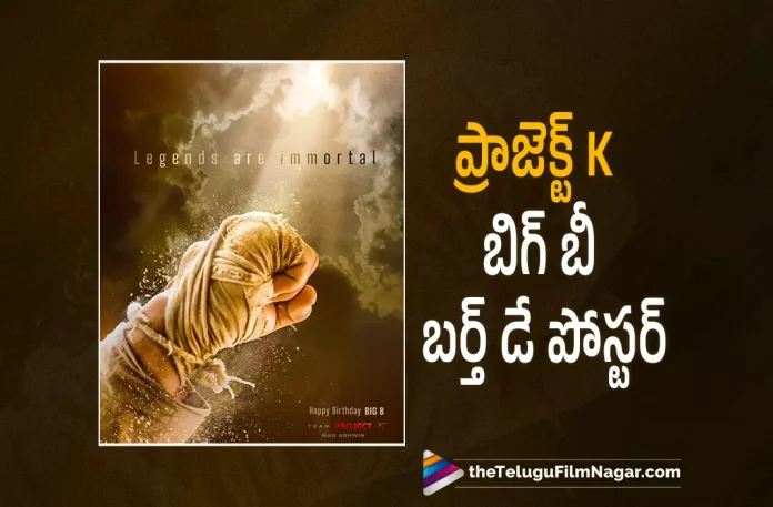 Amitabh Bachchan Birthday Special Poster from Project K unveiled, Project K Special Poster unveiled, Amitabh Bachchan Birthday Special Poster, Amitabh Bachchan Special Poster, Amitabh Bachchan Birthday, Big B, Amitabh Bachchan, Amitabh Bachchan Poster, Project K, Project K Telugu movie, Project K New Update, Project K Telugu Movie New Update, Project K Movie, Project K Latest Update, Project K Movie Updates, Project K Telugu Movie Live Updates, Project K Telugu Movie Latest News, Project K Movie Latest News And Updates, Telugu Film News 2022, Telugu Filmnagar, Tollywood Latest, Tollywood Movie Updates, Tollywood Upcoming Movies