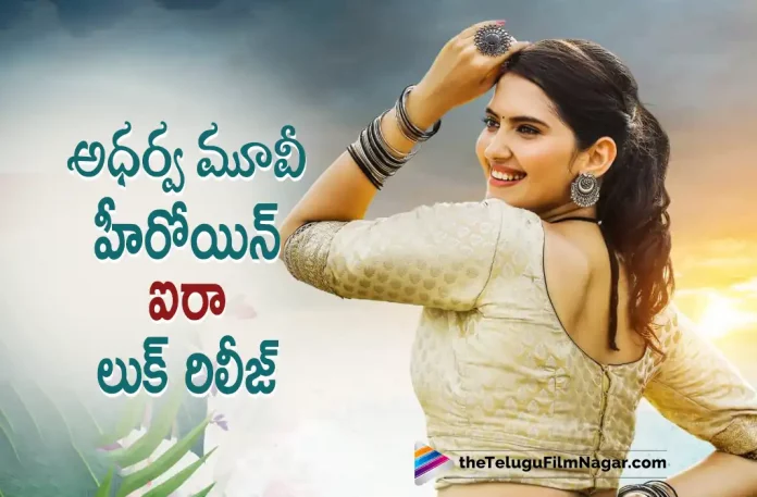 Ayraa Look from Adharvaa Movie Released, Ayraa's first look poster, Ayraa's poster, Ayraa's first look, Adharvaa Movie Ayraa Look Released, Ayraa Motion Poster Released, Adharvaa, Adharvaa Telugu movie, Adharvaa New Update, Adharvaa Telugu Movie New Update, Adharvaa Movie, Adharvaa Latest Update, Adharvaa Movie Updates, Adharvaa Telugu Movie Live Updates, Adharvaa Telugu Movie Latest News, Adharvaa Movie Latest News And Updates, Telugu Film News 2022, Telugu Filmnagar, Tollywood Latest, Tollywood Movie Updates, Tollywood Upcoming Movies