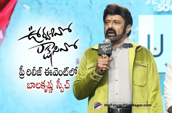 Balakrishna Speech at Urvasivo Rakshasivo Pre Release Event,Latest Telugu Movies News,Telugu Film News 2022,Tollywood Movie Updates,Tollywood Latest News,Tollywood Movie Updates,Urvasivo Rakshasivo Pre Release Event,Urvasivo Rakshasivo,Urvasivo Rakshasivo Movie,Urvasivo Rakshasivo Telugu Movie,Allu Sirish Upcoming Movie Urvasivo Rakshasivo,Urvasivo Rakshasivo Allu Sirish Movie,Allu Sirish Telugu Movie Urvasivo Rakshasivo,Urvasivo Rakshasivo Telugu Movie PRe Release Event,Balakrishna,Nandamuri Balakrishna,Balakrishna Speech At Urvasivo Rakshasivo Pre Release Event,Balakrishna Speech