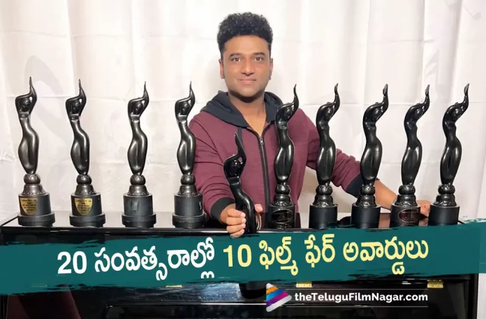 DSP wins his 10th filmfare award, Devi Sri Prasad Wins His 10th Black Lady For Pushpa, 10th filmfare award, Devi Sri Prasad, Music Director Devi Sri Prasad, best music director award, Filmfare Awards South 2022, Filmfare Awards, 2022 Filmfare Awards South, 67th Filmfare Awards South 2022, DSP, Telugu Film News 2022, Telugu Filmnagar, Tollywood Latest, Tollywood Movie Updates, Tollywood Upcoming Movies