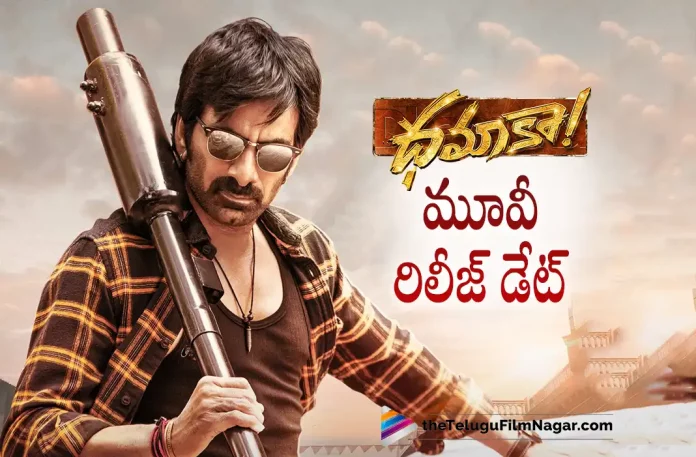 Dhamaka Release Date Confirmed Dhamaka Release Date Confirmed, Dhamaka Movie Release Date, Dhamaka Release Date, Dhamaka Telugu Movie Release Date, Ravi Teja, Sreeleela, Trinadha Rao Nakkina, Ravi Teja Latest Movie, Ravi Teja Upcoming Movie, Dhamaka, Dhamaka 2022, Dhamaka Telugu movie, Dhamaka New Update, Dhamaka Telugu Movie New Update, Dhamaka Movie, Dhamaka Latest Update, Dhamaka Movie Updates, Dhamaka Telugu Movie Live Updates, Dhamaka Telugu Movie Latest News, Dhamaka Movie Latest News And Updates, Telugu Film News 2022, Telugu Filmnagar, Tollywood Latest, Tollywood Movie Updates, Tollywood Upcoming Movies