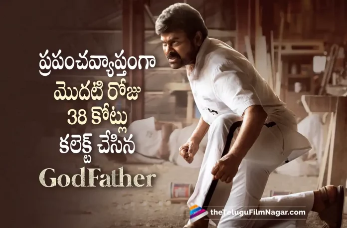 Godfather movie first day collections, Godfather Collections, Godfather Movie Collections, Godfather Latest Collections, Chiranjeevi, Salman Khan, Nayanthara, Mohan Raja, Mega Star Chiranjeevi, Chiranjeevi Latest Movie, Godfather, Godfather Telugu movie, Godfather New Update, Godfather Telugu Movie New Update, Godfather Movie, Godfather Latest Update, Godfather Movie Updates, Godfather Telugu Movie Live Updates, Godfather Telugu Movie Latest News, Godfather Movie Latest News And Updates, Telugu Film News 2022, Telugu Filmnagar, Tollywood Latest, Tollywood Movie Updates, Tollywood Upcoming Movies