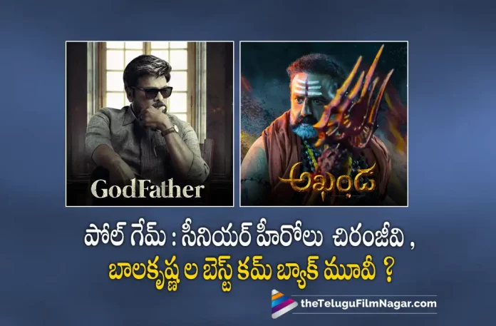Godfather or Akhanda? Which is the Best Comeback Movie?, Which is the Best Comeback Movie, Godfather or Akhanda, Akhanda, Nandamuri Balakrishna, Pragya Jaiswal, Boyapati Srinu, Chiranjeevi, Salman Khan, Nayanthara, Mohan Raja, Mega Star Chiranjeevi, Chiranjeevi Latest Movie, Godfather, Godfather Telugu movie, Godfather New Update, Godfather Telugu Movie New Update, Godfather Movie, Godfather Latest Update, Godfather Movie Updates, Godfather Telugu Movie Live Updates, Godfather Telugu Movie Latest News, Godfather Movie Latest News And Updates, Telugu Film News 2022, Telugu Filmnagar, Tollywood Latest, Tollywood Movie Updates, Tollywood Upcoming Movies