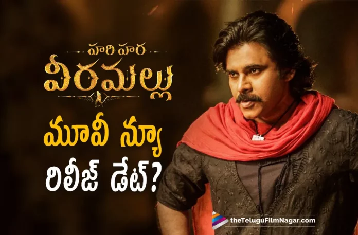 Hari Hara Veera Mallu New Release Date Locked, Hari Hara Veera Mallu Movie New Release Date, Hari Hara Veera Mallu Telugu Movie New Release Date, Actor Pawan Kalyan, Pawan Kalyan's Hari Hara Veera Mallu, Pawan Kalyan Latest Movie, Pawan Kalyan's Upcoming Movie, Krish Jagarlamudi, Pawan Kalyan, Nidhhi Agerwal, Hari Hara Veera Mallu, Hari Hara Veera Mallu Telugu movie, Hari Hara Veera Mallu New Update, Hari Hara Veera Mallu Telugu Movie New Update, Hari Hara Veera Mallu Movie, Hari Hara Veera Mallu Latest Update, Hari Hara Veera Mallu Movie Updates, Hari Hara Veera Mallu Telugu Movie Live Updates, Hari Hara Veera Mallu Telugu Movie Latest News, Hari Hara Veera Mallu Movie Latest News And Updates, Telugu Film News 2022, Telugu Filmnagar, Tollywood Latest, Tollywood Movie Updates, Tollywood Upcoming Movies
