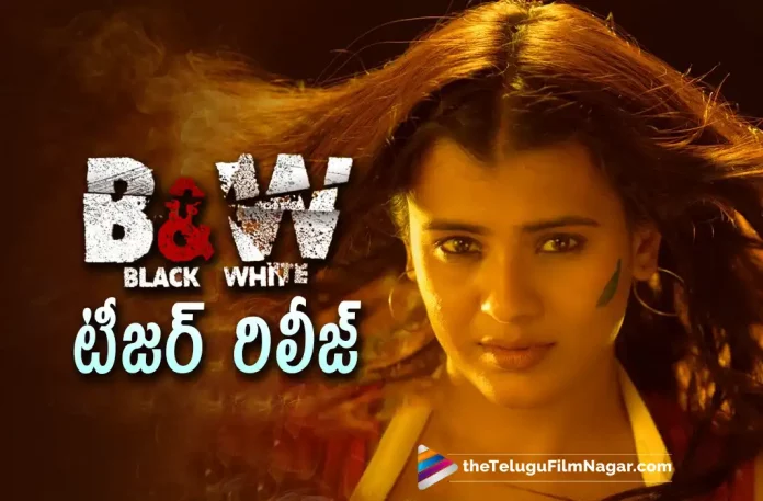 Hebah Patel B&W Movie Teaser Released Hebah Patel B&W Movie Teaser Released, B&W Movie Teaser Released, Black & White Movie Teaser Out, Hebah Patel, Surya Srinivas, Lahari Shari, Ajay Arasada, Padmanabha Reddy, LNV Surya Prakash, Actress Hebah Patel, Hebah Patel Latest Movie, Hebah Patel's Upcoming Movie, B&W Movie, B&W Movie Movie, B&W Movie Update, B&W Movie New Update, B&W Movie Latest Update, B&W Movie Movie Updates, B&W Movie Telugu Movie, B&W Movie Telugu Movie Latest News, B&W Movie Telugu Movie Live Updates, B&W Movie Telugu Movie New Update, B&W Movie Movie Latest News And Updates, Telugu Film News 2022, Telugu Filmnagar, Tollywood Latest, Tollywood Movie Updates, Tollywood Upcoming Movies