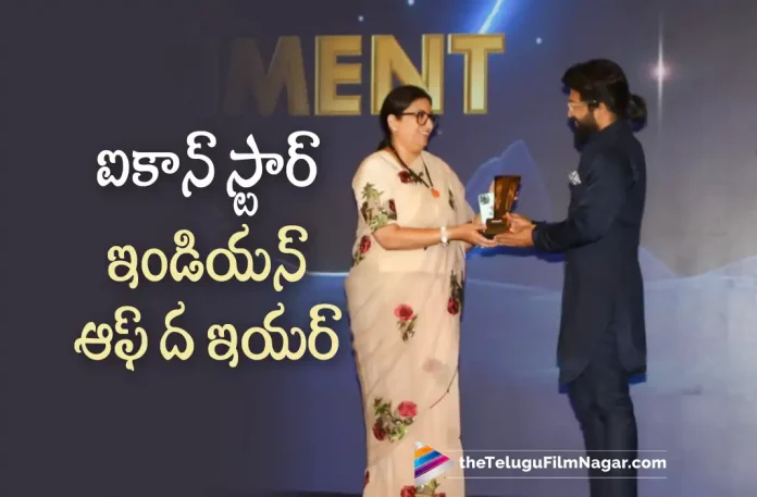 Icon stAAr Allu Arjun receives Indian Of The Year Award, Indian Of The Year Award, Icon star Allu Arjun, Actor Allu Arjun, Pushpa The Rise, Allu Arjun, Rashmika Mandanna, Sukumar, Allu Arjun Latest Movie, Allu Arjun's Upcoming Movie, Pushpa The Rise, Pushpa The Rise Telugu movie, Pushpa The Rise New Update, Pushpa The Rise Telugu Movie New Update, Pushpa The Rise Movie, Pushpa The Rise Latest Update, Pushpa The Rise Movie Updates, Pushpa The Rise Telugu Movie Live Updates, Pushpa The Rise Telugu Movie Latest News, Pushpa The Rise Movie Latest News And Updates, Telugu Film News 2022, Telugu Filmnagar, Tollywood Latest, Tollywood Movie Updates, Tollywood Upcoming Movies