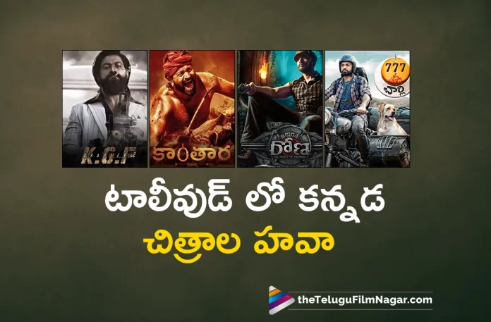 Kannada Movies Hungama In Tollywood, Tollywood, Kannada Movies Hungama, Kannada Movies, Kannada Films Hungama, KGF: Chapter 1, KGF: Chapter 2, 777 Charlie, Vikrant Rona, Rishab Shetty's Kantara Movie, Rishab Shetty, Sapthami Gowda, Kantara, Kantara 2022, Kantara Telugu movie, Kantara New Update, Kantara Telugu Movie New Update, Kantara Movie, Kantara Latest Update, Kantara Movie Updates, Kantara Telugu Movie Live Updates, Kantara Telugu Movie Latest News, Kantara Movie Latest News And Updates, Telugu Film News 2022, Telugu Filmnagar, Tollywood Latest, Tollywood Movie Updates, Tollywood Upcoming Movies