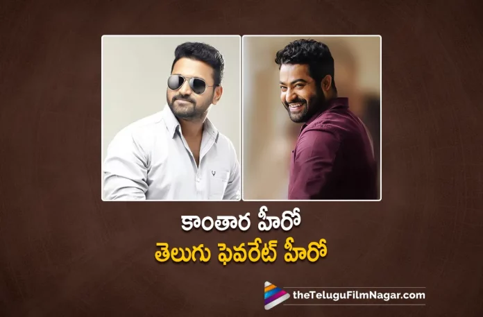 Kantara Hero reveals his favourite hero, Rishab Shetty reveals his favourite hero, favourite hero, Actor Rishab Shetty, Rishab Shetty, Kantara Hero, Rishab Shetty Latest Movie, Rishab Shetty's Upcoming Movie, Kantara, Kantara Telugu movie, Kantara New Update, Kantara Telugu Movie New Update, Kantara Movie, Kantara Latest Update, Kantara Movie Updates, Kantara Telugu Movie Live Updates, Kantara Telugu Movie Latest News, Kantara Movie Latest News And Updates, Telugu Film News 2022, Telugu Filmnagar, Tollywood Latest, Tollywood Movie Updates, Tollywood Upcoming Movies