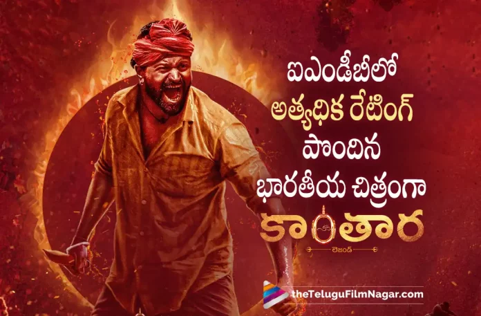 Kantara movie creates a new record in IMDB, Kantara new record in IMDB, Internet Movie Database, Rishab Shetty, Sapthami Gowda, Rishab Shetty Latest Movie, Rishab Shetty's Upcoming Movie, new record in IMDB, Kantara, Kantara Telugu movie, Kantara New Update, Kantara Telugu Movie New Update, Kantara Movie, Kantara Latest Update, Kantara Movie Updates, Kantara Telugu Movie Live Updates, Kantara Telugu Movie Latest News, Kantara Movie Latest News And Updates, Telugu Film News 2022, Telugu Filmnagar, Tollywood Latest, Tollywood Movie Updates, Tollywood Upcoming Movies