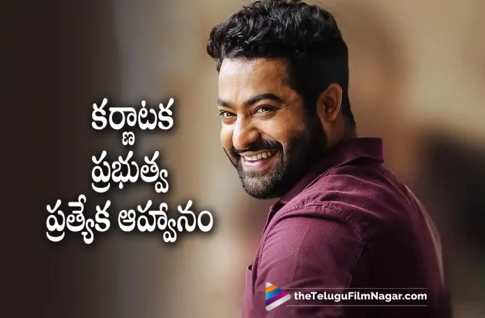 Karnataka Government Special Invitation To Young Tiger NTR, Puneeth Rajkumar Honouring Event, Karnataka Ratna, Puneeth Rajkumar, Actor Puneeth Rajkumar, Ajay Devgn, NT Rama Rao Jr, Ram Charan, Alia Bhatt, Olivia Morris, SS Rajamouli, RRR, RRR 2022, RRR Movie, RRR Update, RRR New Update, RRR Latest Update, RRR Movie Updates, RRR Telugu Movie, RRR Telugu Movie Latest News, RRR Telugu Movie Live Updates, RRR Telugu Movie New Update, RRR Movie Latest News And Updates, Telugu Film News 2022, Telugu Filmnagar, Tollywood Latest, Tollywood Movie Updates, Tollywood Upcoming Movies