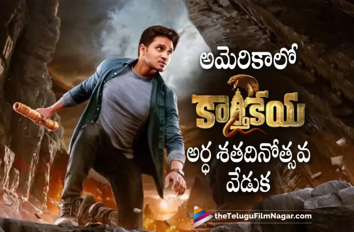 Karthikeya 2 Movie 50 Days Celebrations in USA, Karthikeya 2 50 Days Celebrations in USA, Karthikeya 2 Movie 50 Days Celebrations, 50 Days Celebrations, Nikhil Siddhartha, Anupama Parameswaran, Chandoo Mondeti, Nikhil Latest Movie, Karthikeya 2, Karthikeya 2 Telugu movie, Karthikeya 2 New Update, Karthikeya 2 Telugu Movie New Update, Karthikeya 2 Movie, Karthikeya 2 Latest Update, Karthikeya 2 Movie Updates, Karthikeya 2 Telugu Movie Live Updates, Karthikeya 2 Telugu Movie Latest News, Karthikeya 2 Movie Latest News And Updates, Telugu Film News 2022, Telugu Filmnagar, Tollywood Latest, Tollywood Movie Updates, Tollywood Upcoming Movies