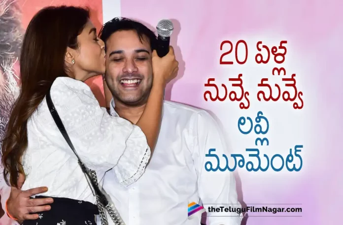 Lovely moment of Shriya and Tarun from Nuvve Nuvve Movie 20 years celebrations, Nuvve Nuvve Movie 20 years celebrations, Lovely moment of Shriya and Tarun, Shriya Saran and Tarun Lovely moment, Tarun, Shriya Saran‎, ‎Trivikram Srinivas, 20 years celebrations, Tarun And Shriya Saran‎ Starrer Nuvve Nuvve Movie, Tarun's Nuvve Nuvve Movie, Nuvve Nuvve, Nuvve Nuvve Telugu movie, Nuvve Nuvve New Update, Nuvve Nuvve Telugu Movie New Update, Nuvve Nuvve Movie, Nuvve Nuvve Latest Update, Nuvve Nuvve Movie Updates, Nuvve Nuvve Telugu Movie Live Updates, Nuvve Nuvve Telugu Movie Latest News, Nuvve Nuvve Movie Latest News And Updates, Telugu Film News 2022, Telugu Filmnagar, Tollywood Latest, Tollywood Movie Updates, Tollywood Upcoming Movies