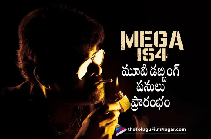 #MEGA154 Movie Dubbing Works Started, #MEGA154, MEGA154 Movie Dubbing Works, Chiranjeevi And Ravi Teja Dubbing Works Started, Chiranjeevi, Shruti Haasan, Ravi Teja, KS Ravindra, Mega Star Chiranjeevi, Chiranjeevi Latest Movie, Chiranjeevi's Upcoming Movie, MEGA154, MEGA154 Telugu movie, MEGA154 New Update, MEGA154 Telugu Movie New Update, MEGA154 Movie, MEGA154 Latest Update, MEGA154 Movie Updates, MEGA154 Telugu Movie Live Updates, MEGA154 Telugu Movie Latest News, MEGA154 Movie Latest News And Updates, Telugu Film News 2022, Telugu Filmnagar, Tollywood Latest, Tollywood Movie Updates, Tollywood Upcoming Movies